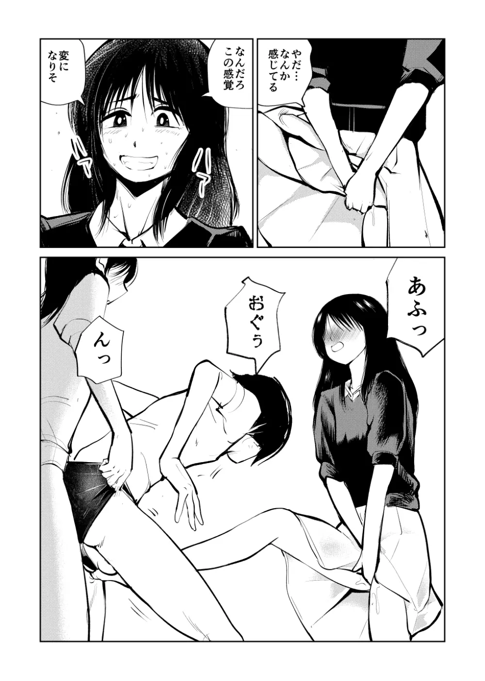 電マ兄妹とお友達 Page.21