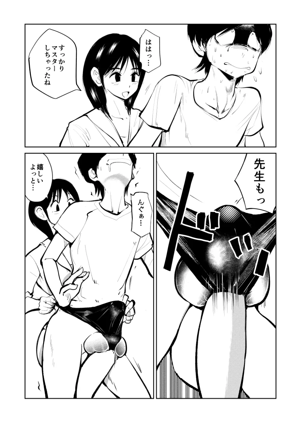 電マ兄妹とお友達 Page.22