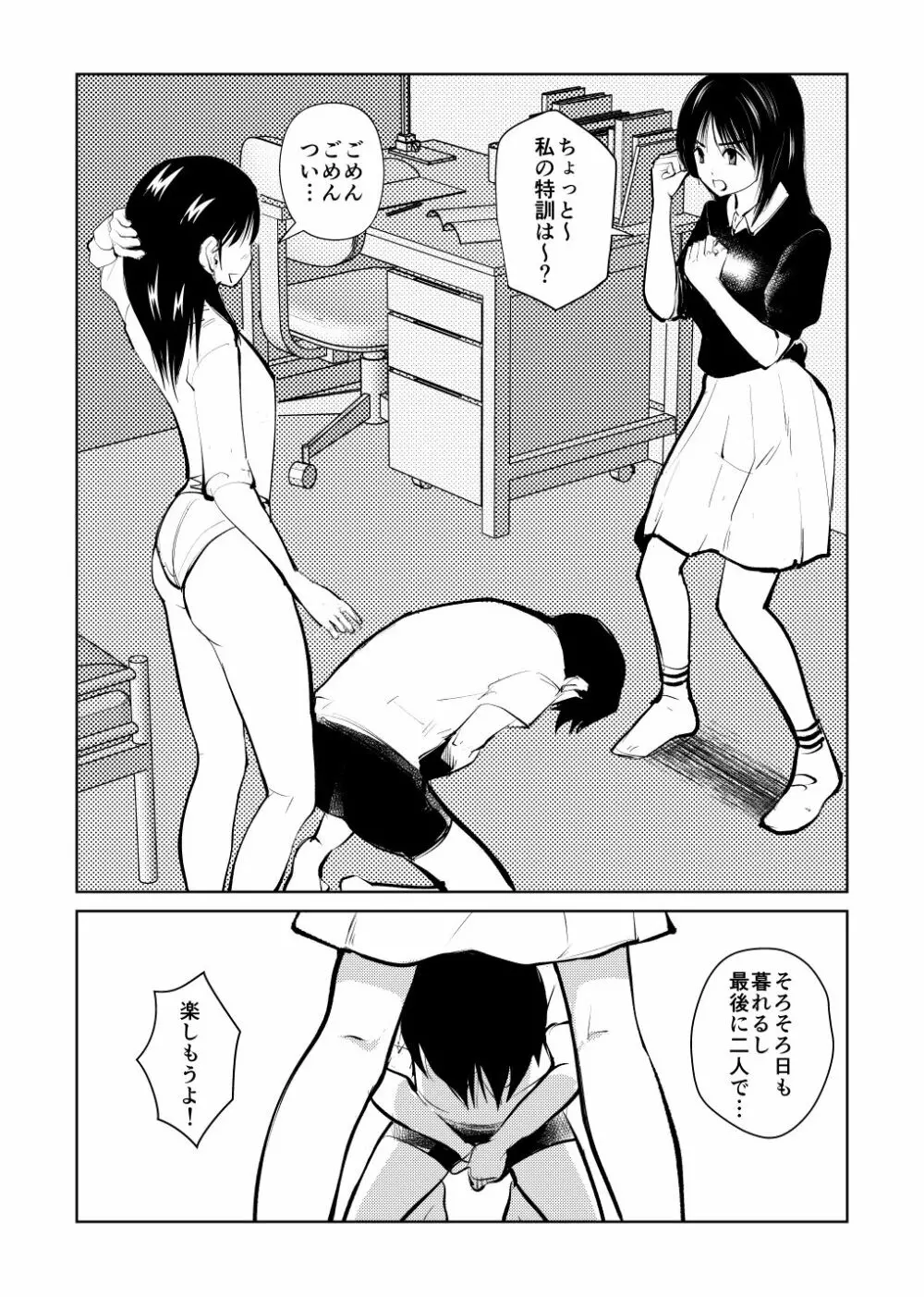 電マ兄妹とお友達 Page.23