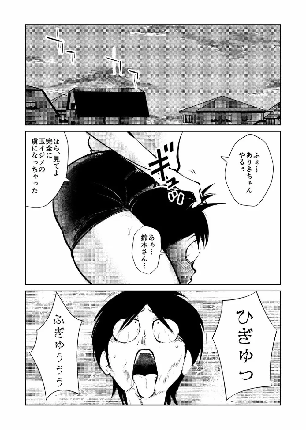 電マ兄妹とお友達 Page.24