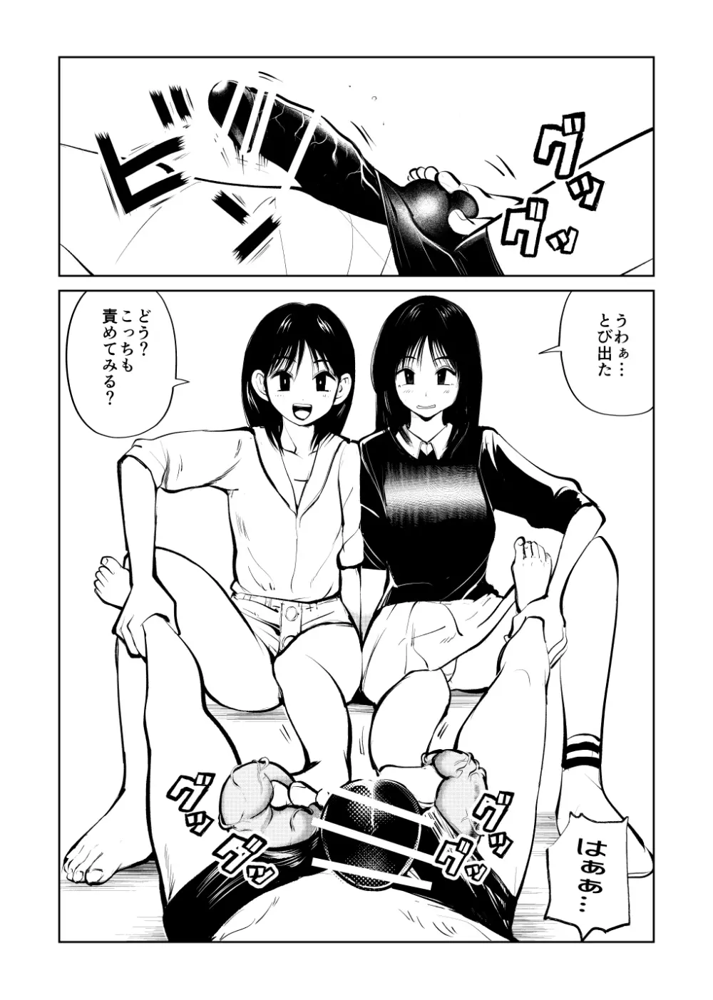 電マ兄妹とお友達 Page.26