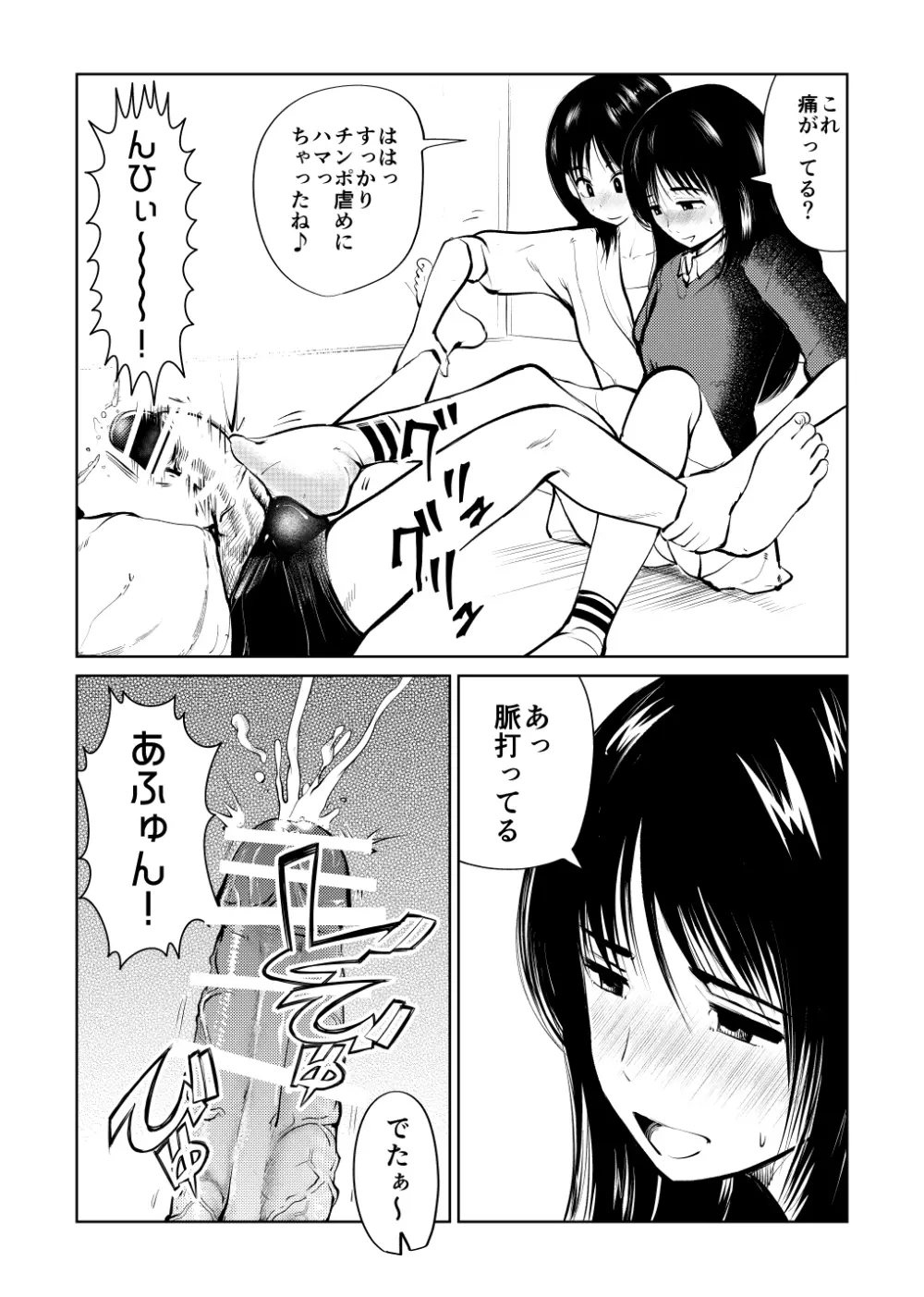 電マ兄妹とお友達 Page.27