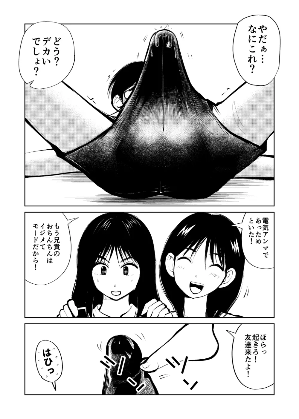 電マ兄妹とお友達 Page.5