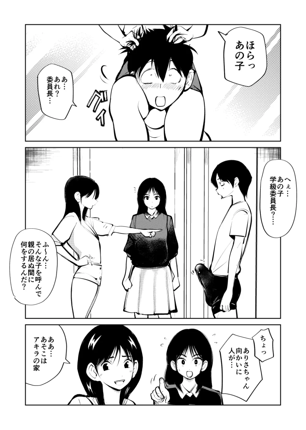 電マ兄妹とお友達 Page.7