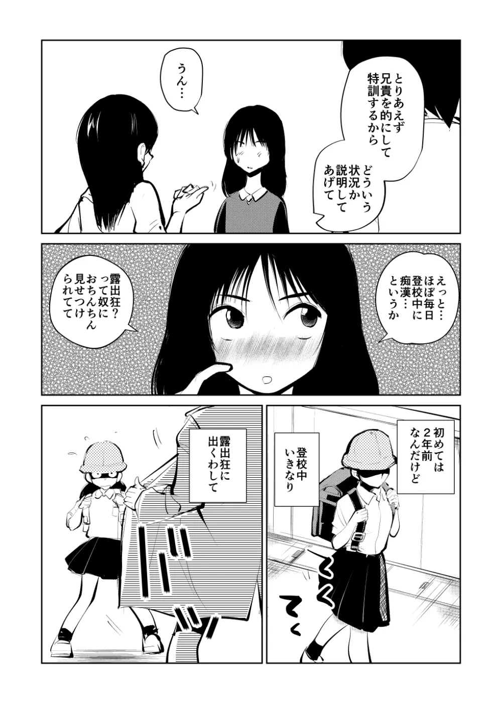 電マ兄妹とお友達 Page.9