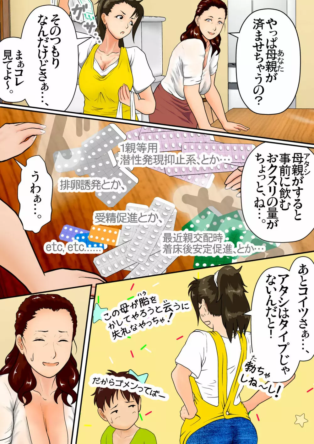 夏休み 伯母さんとボクの【 性 活 験 習 】~赤ちゃん出来ちゃってもいいから、頑張ってごらん~ Page.13