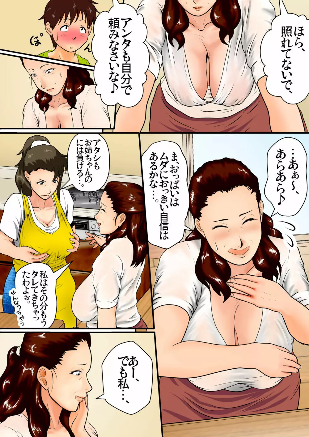 夏休み 伯母さんとボクの【 性 活 験 習 】~赤ちゃん出来ちゃってもいいから、頑張ってごらん~ Page.15