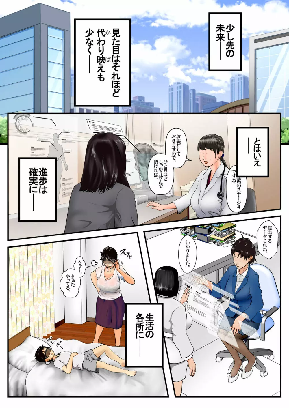 夏休み 伯母さんとボクの【 性 活 験 習 】~赤ちゃん出来ちゃってもいいから、頑張ってごらん~ Page.3