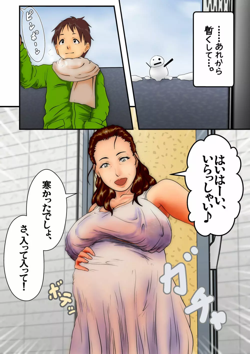 夏休み 伯母さんとボクの【 性 活 験 習 】~赤ちゃん出来ちゃってもいいから、頑張ってごらん~ Page.46