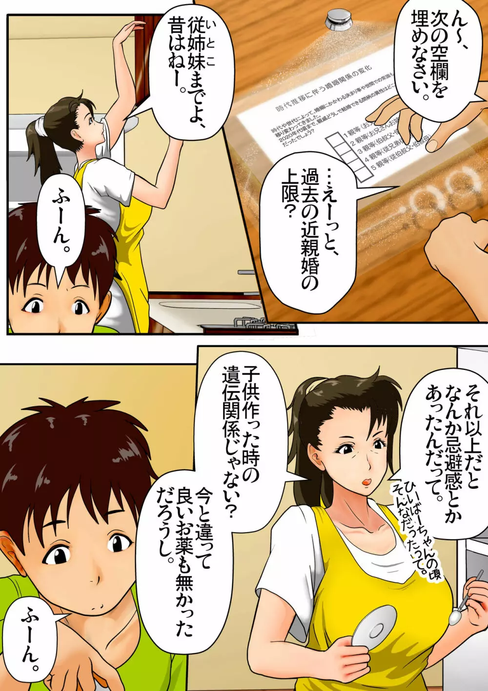 夏休み 伯母さんとボクの【 性 活 験 習 】~赤ちゃん出来ちゃってもいいから、頑張ってごらん~ Page.6