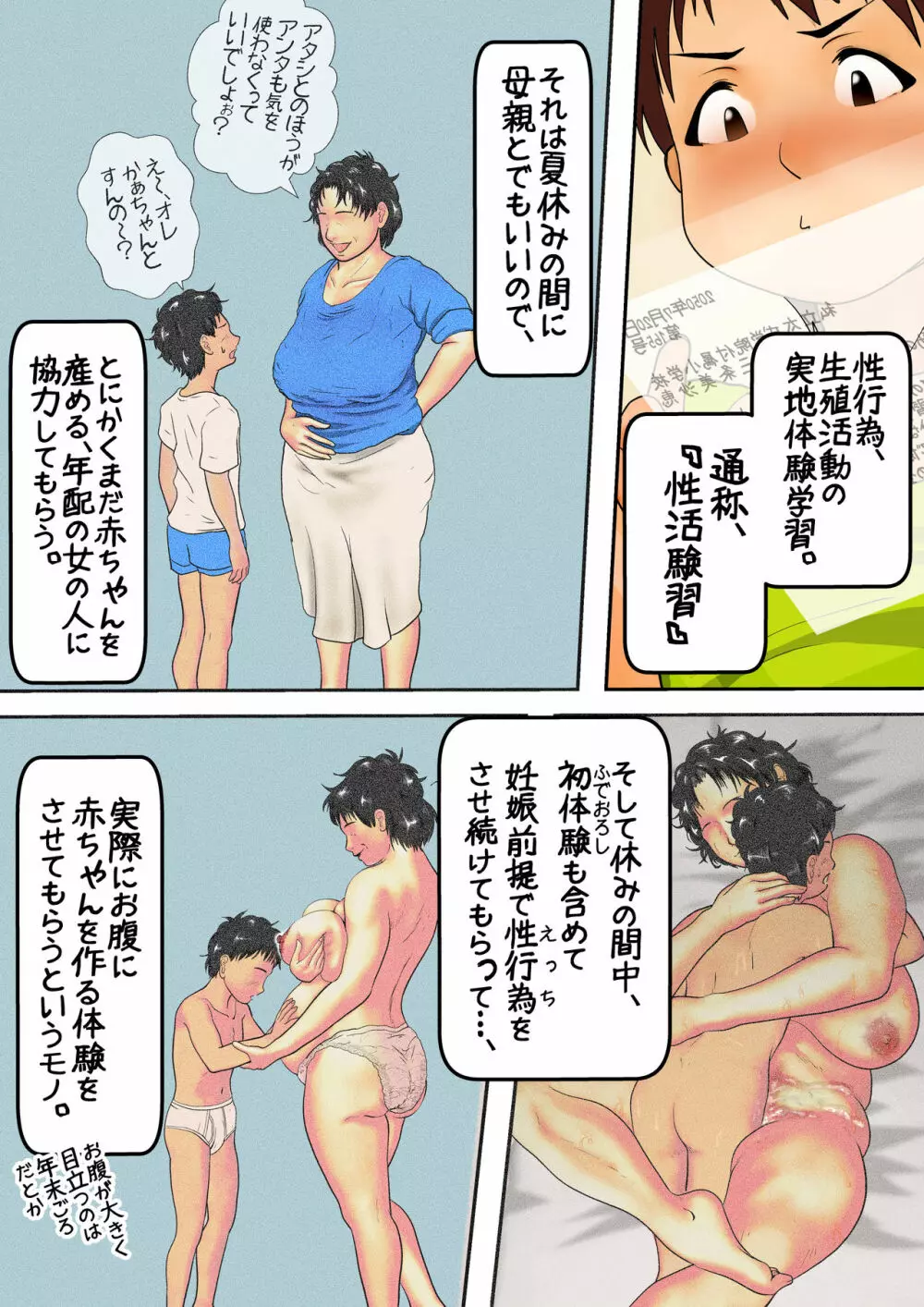 夏休み 伯母さんとボクの【 性 活 験 習 】～赤ちゃん出来ちゃってもいいから、頑張ってごらん～ Page.9