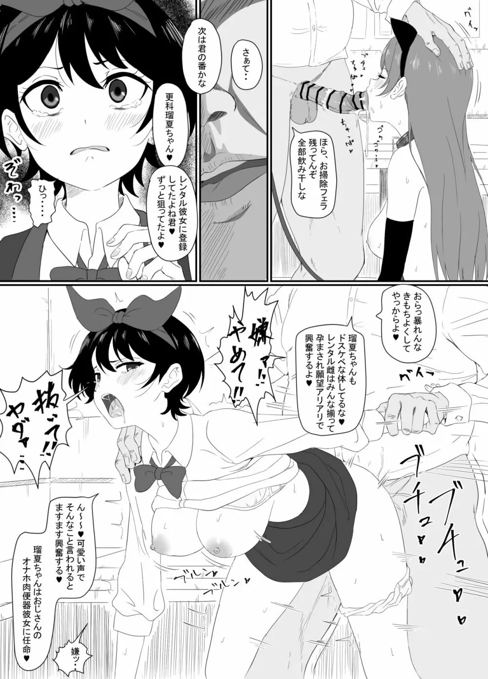 更●瑠●ちゃんに強引生中●し Page.2