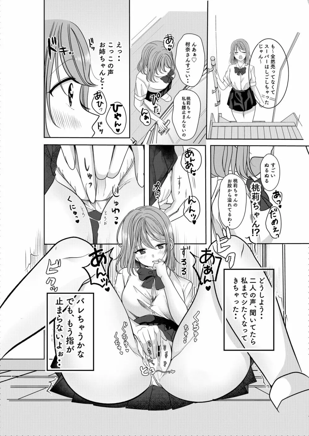 秘密のトライアングルラブ Page.18