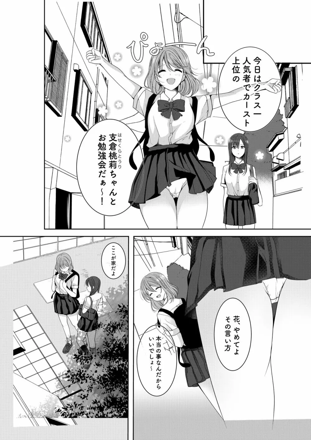 秘密のトライアングルラブ Page.2