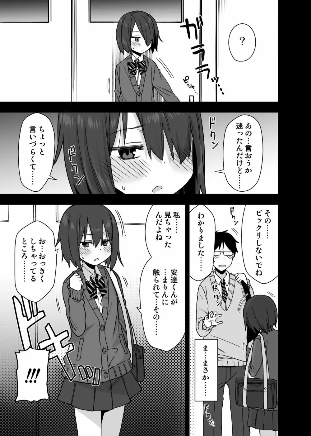 ヤラせてくれる先輩 Page.10