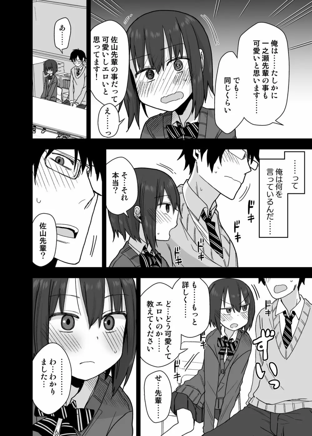 ヤラせてくれる先輩 Page.13