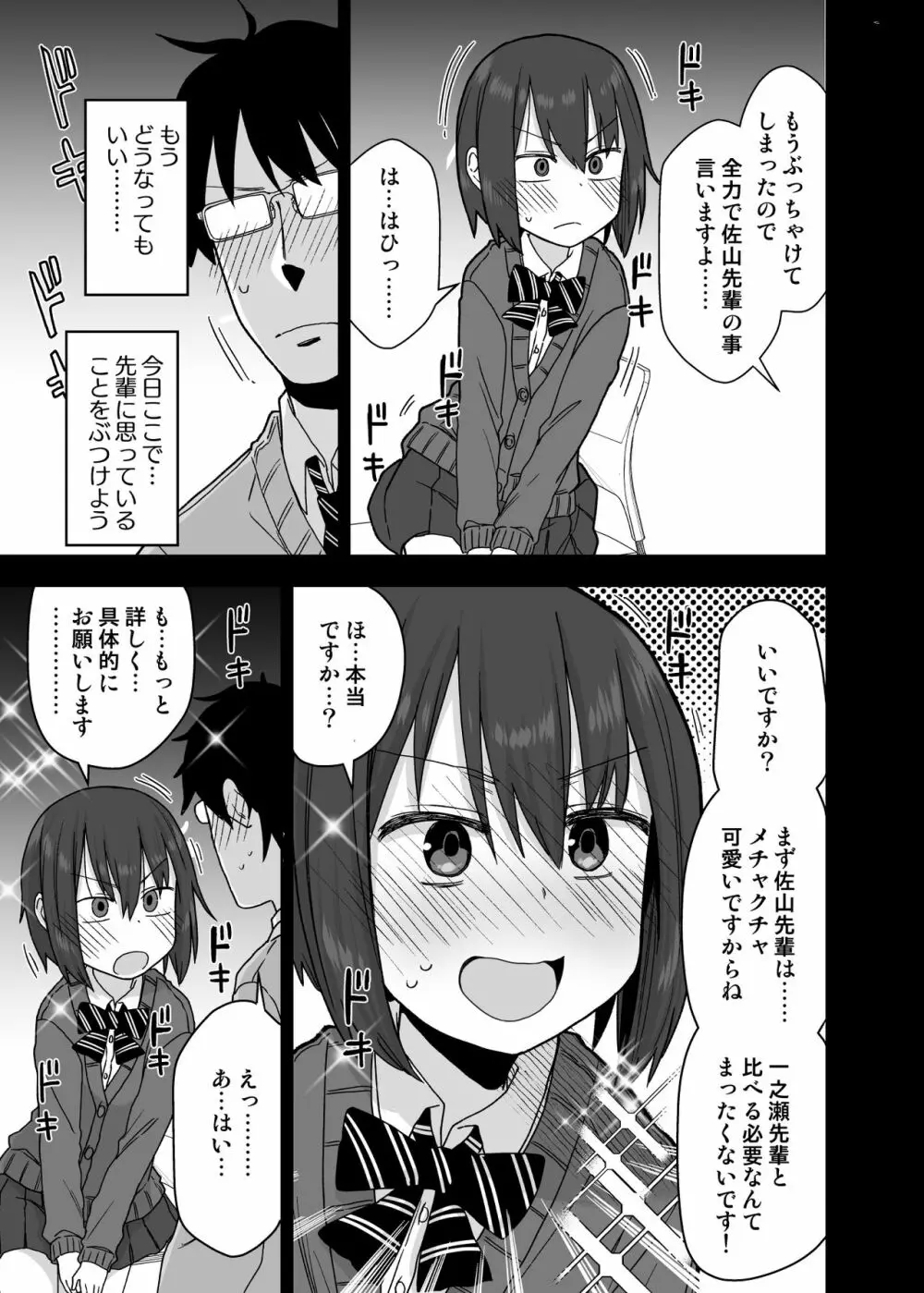 ヤラせてくれる先輩 Page.14