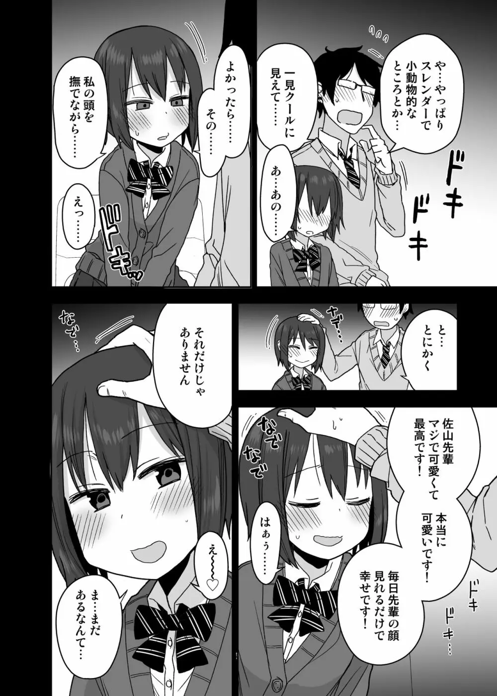 ヤラせてくれる先輩 Page.15