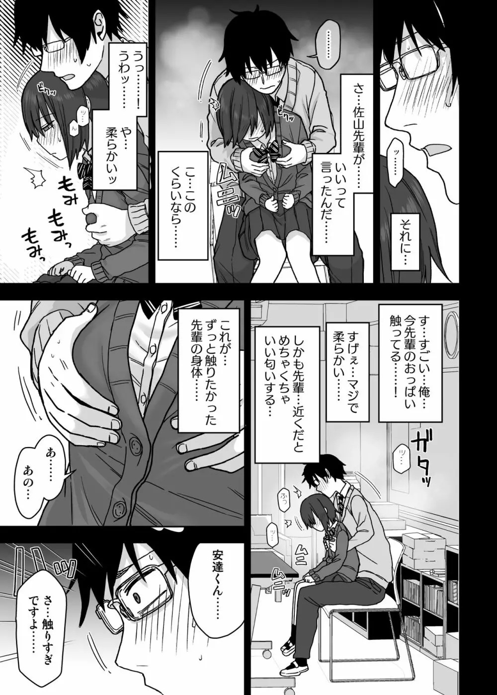 ヤラせてくれる先輩 Page.20