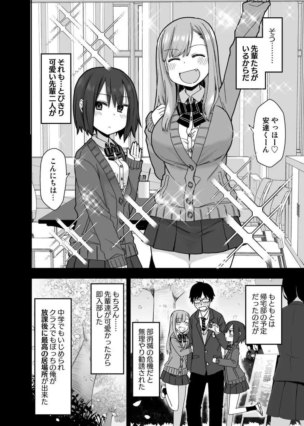 ヤラせてくれる先輩 Page.3