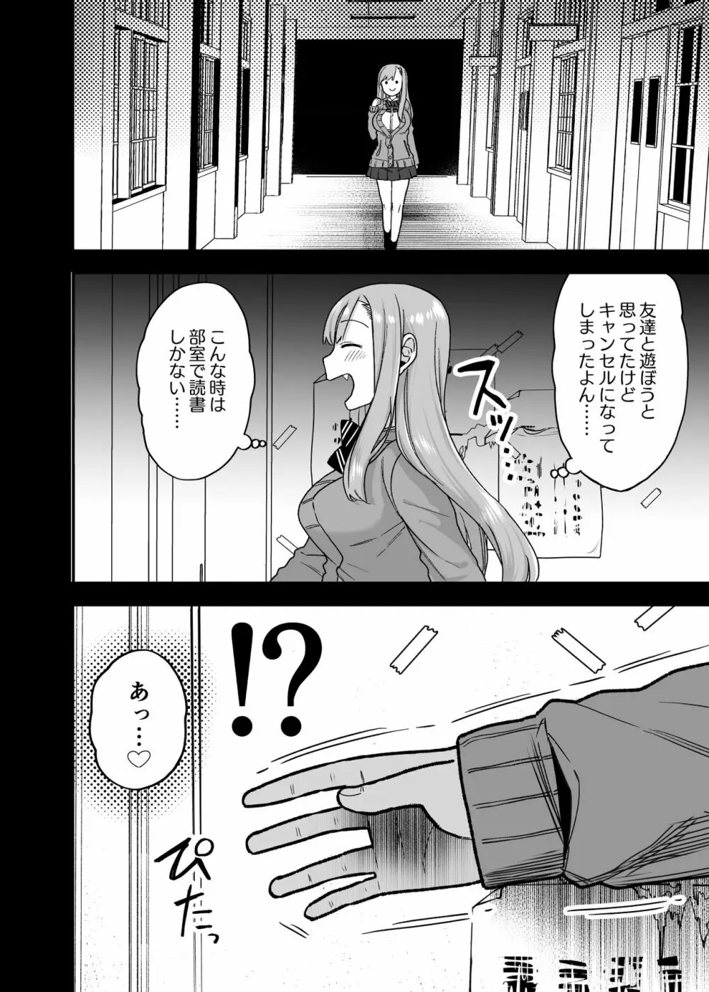 ヤラせてくれる先輩 Page.43