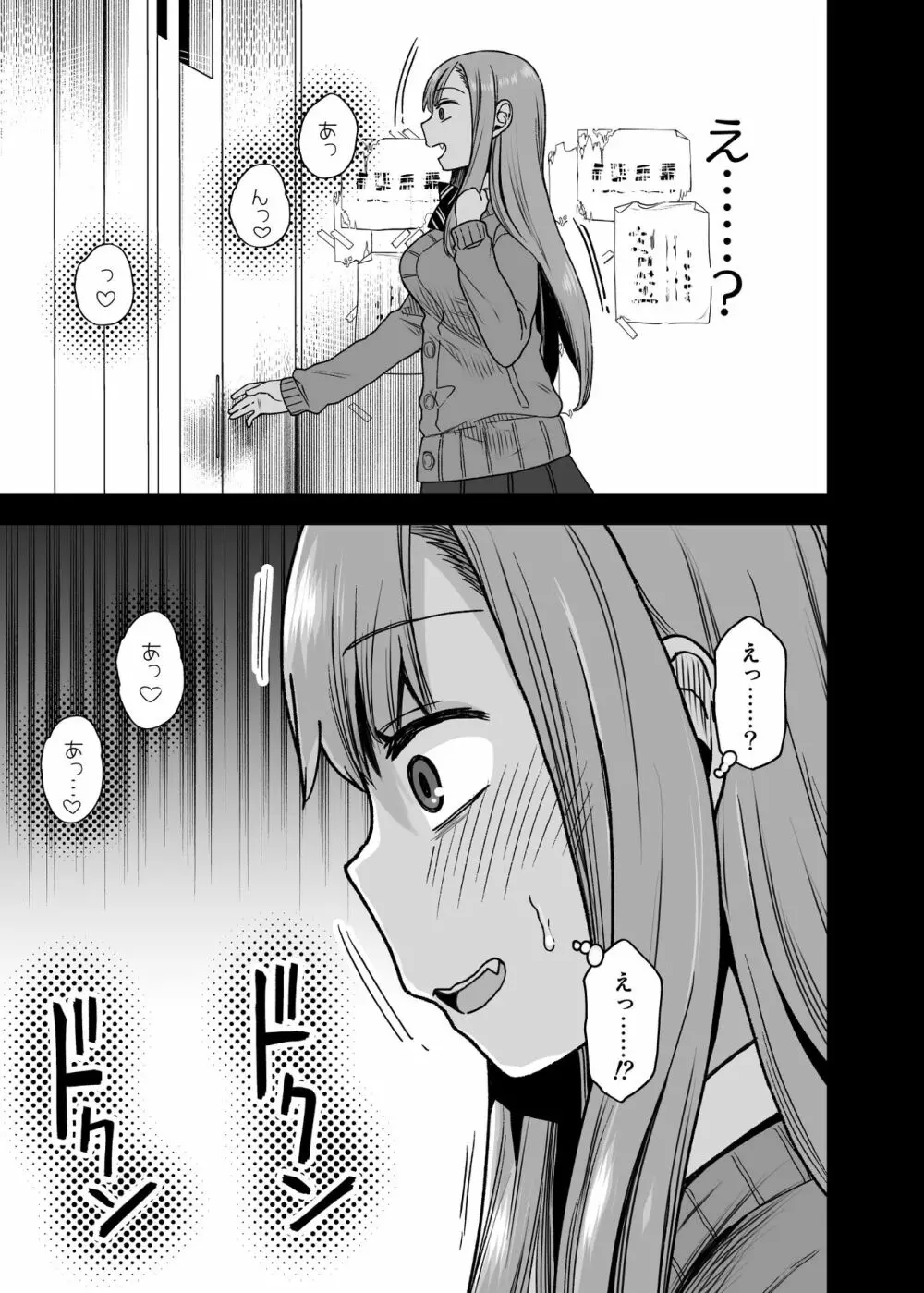 ヤラせてくれる先輩 Page.44