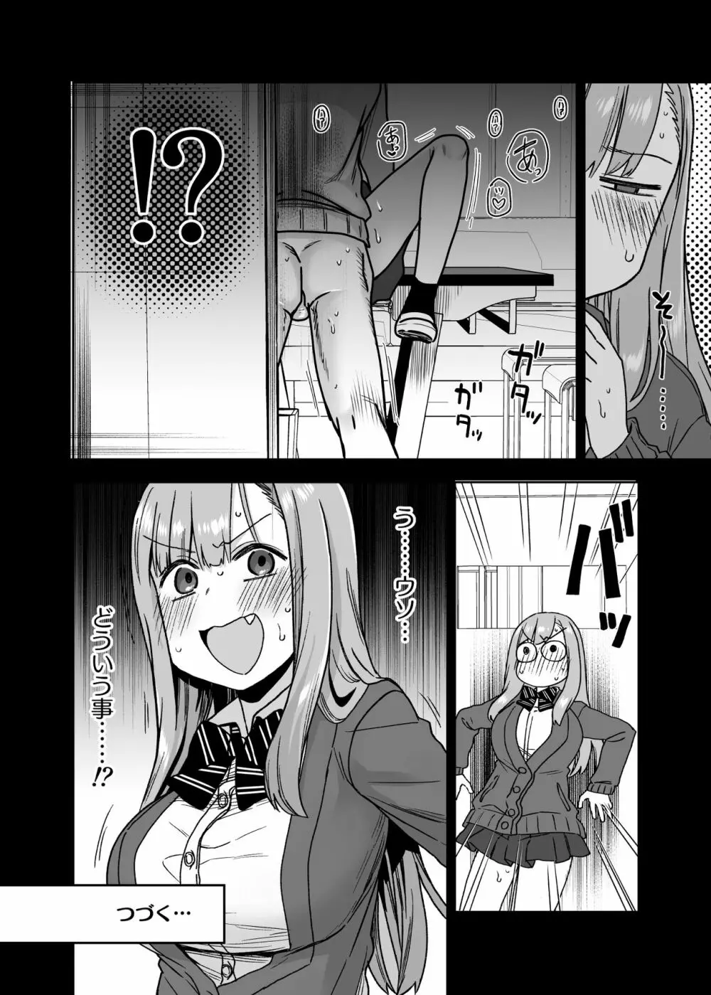 ヤラせてくれる先輩 Page.45