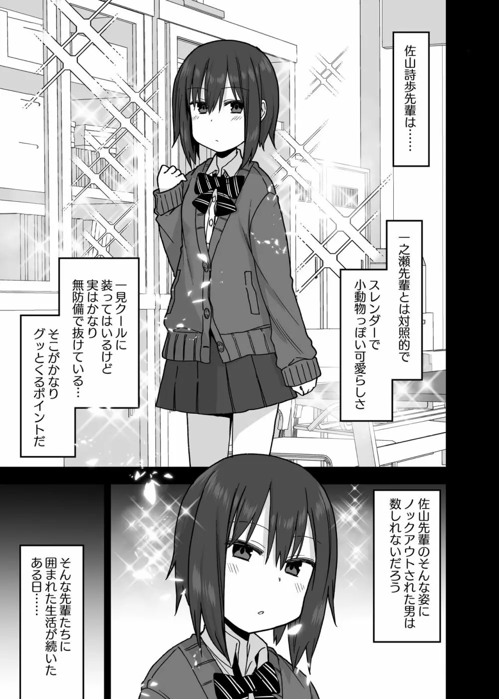 ヤラせてくれる先輩 Page.6