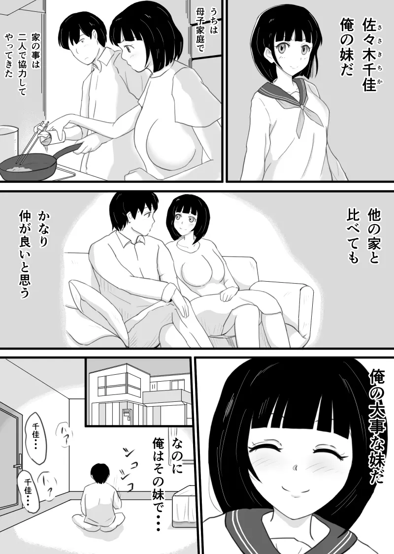 兄思いの妹が俺のオカズになってくれる Page.2