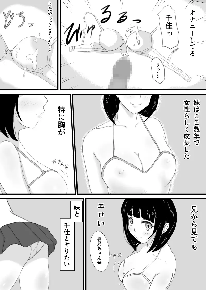 兄思いの妹が俺のオカズになってくれる Page.4