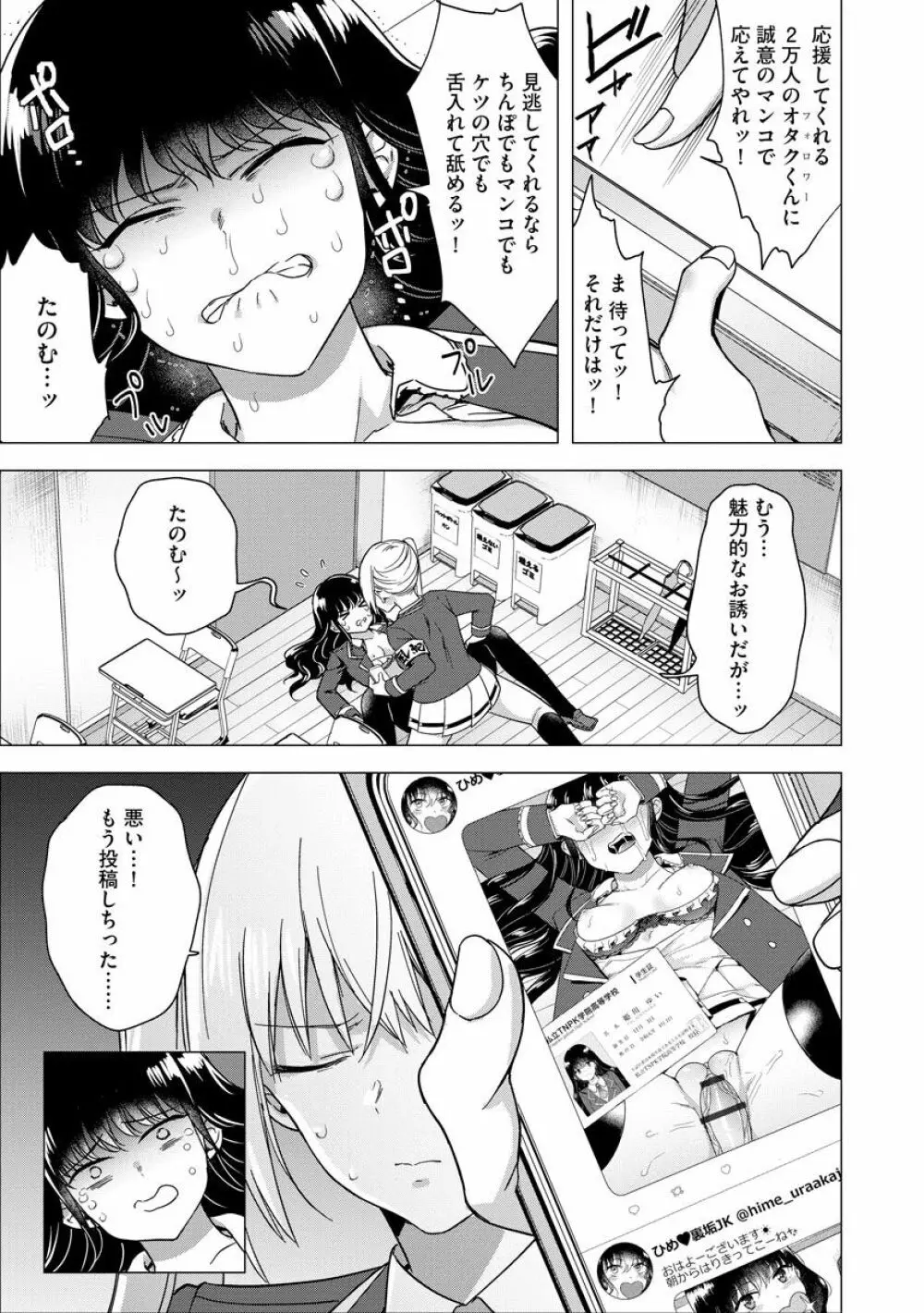 ふたなり強制勃起催眠返り討ち成敗! Page.15