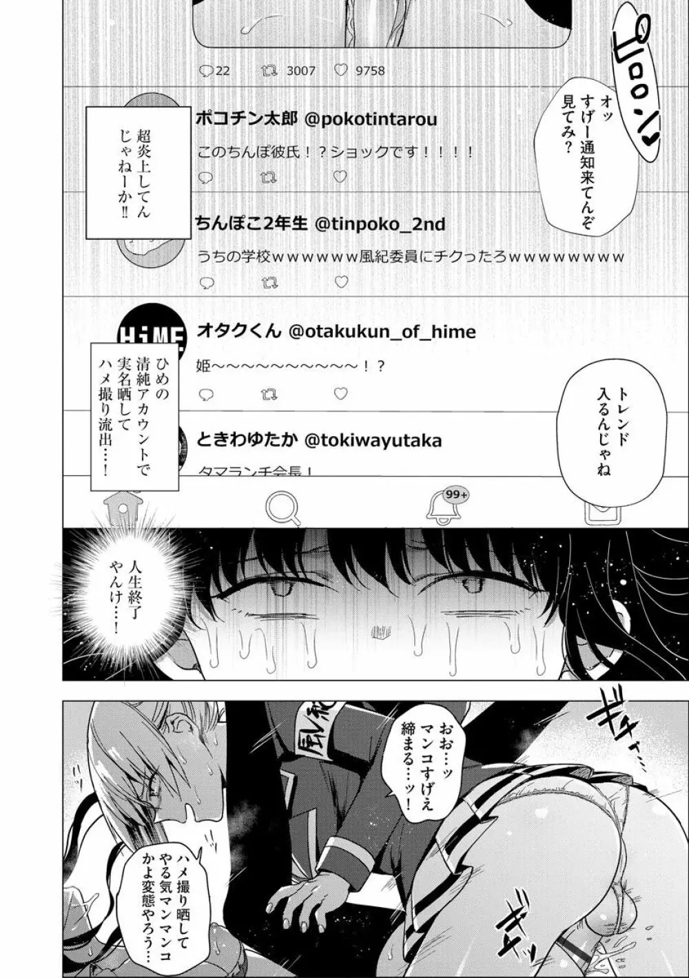 ふたなり強制勃起催眠返り討ち成敗! Page.16