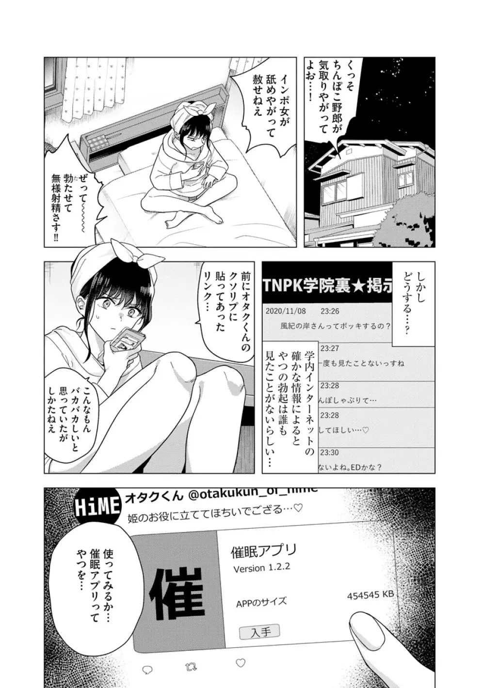 ふたなり強制勃起催眠返り討ち成敗! Page.6