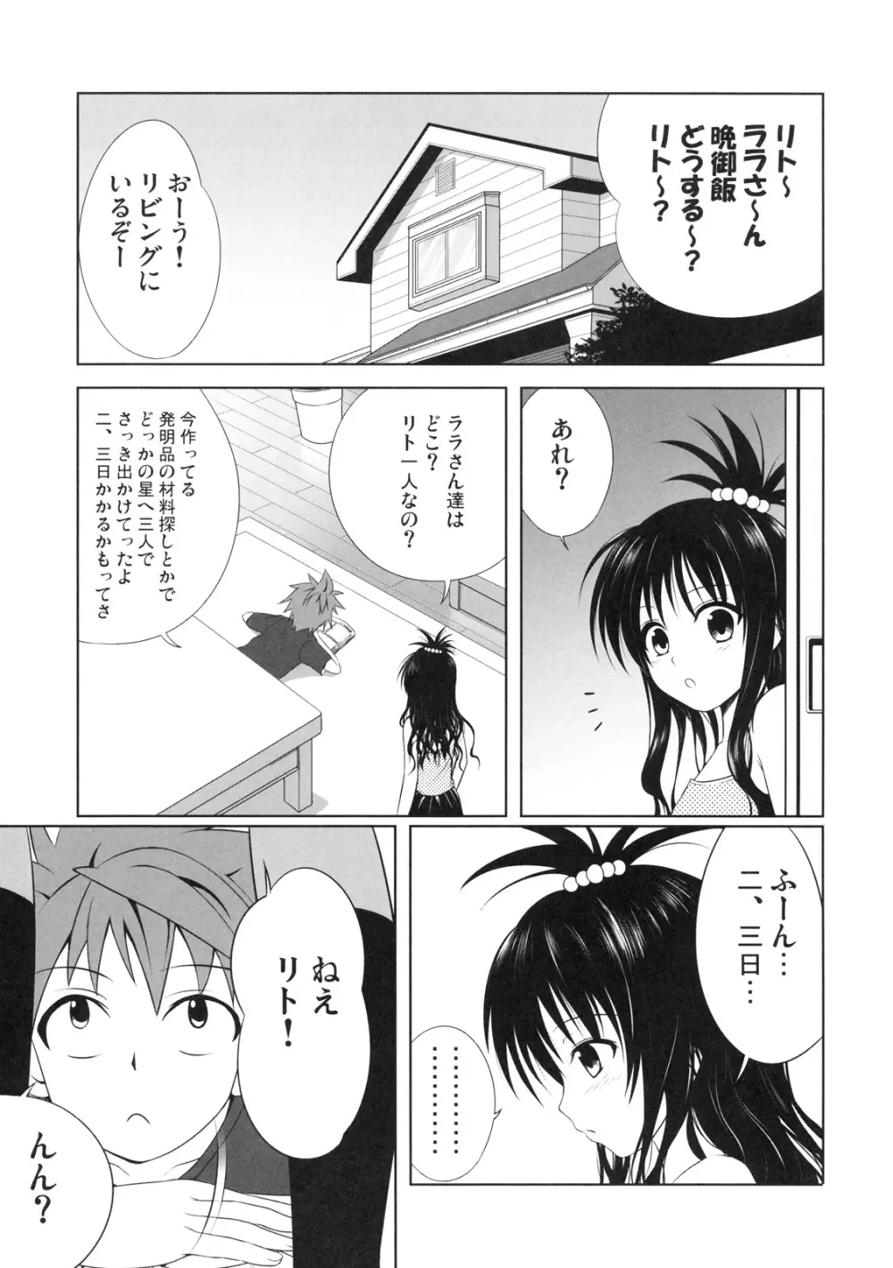 美柑のパンツはさくらいろ Page.4