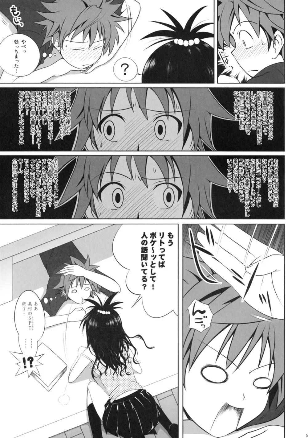 美柑のパンツはさくらいろ Page.6