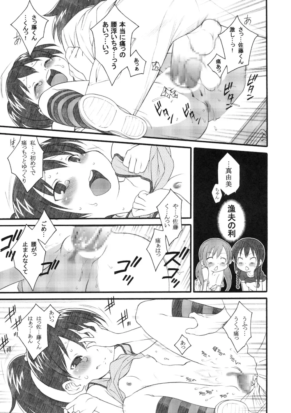 Sが好きでしょうがない隊 Page.10