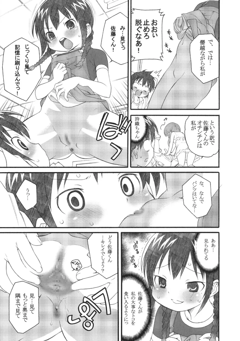 Sが好きでしょうがない隊 Page.4