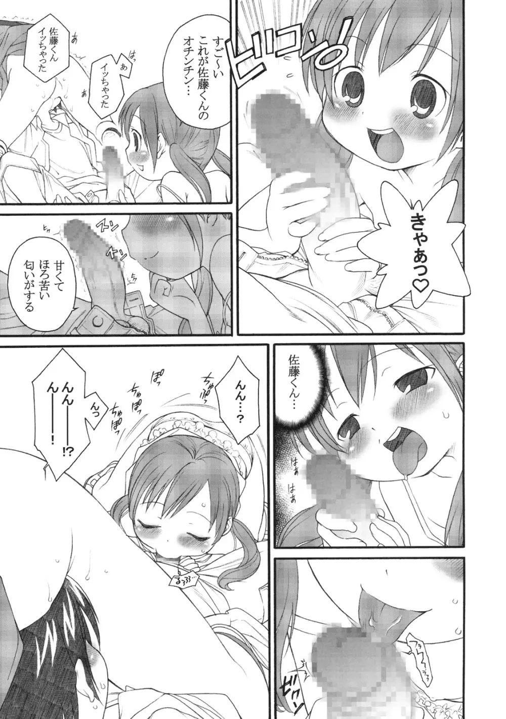 Sが好きでしょうがない隊 Page.6