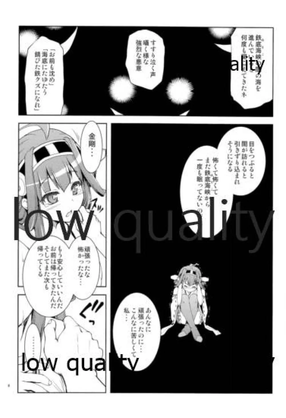 玉石金剛 Page.7