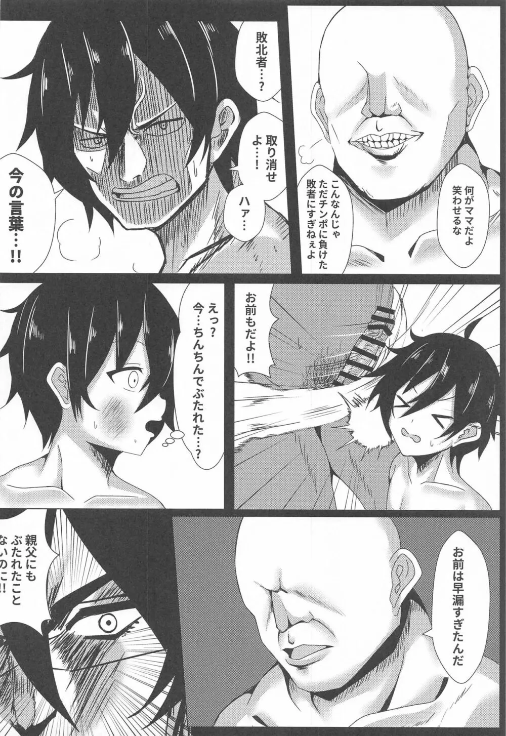 マザーファ○カー同士!どっちを犯しても!なんの違いもありゃしねぇだろうが! Page.19