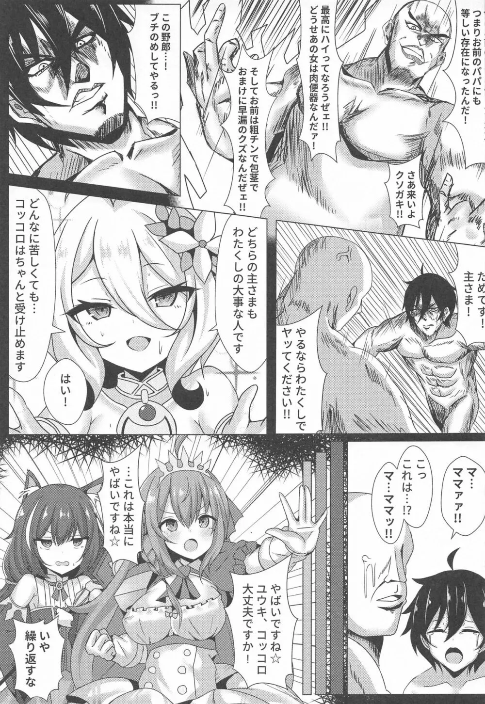 マザーファ○カー同士!どっちを犯しても!なんの違いもありゃしねぇだろうが! Page.20