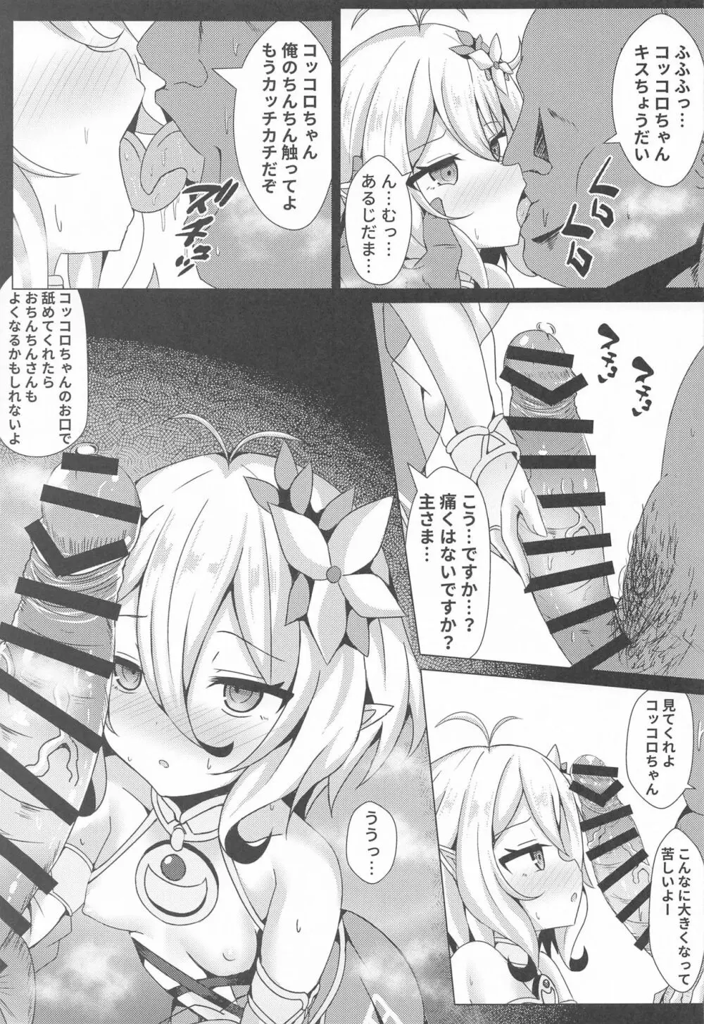 マザーファ○カー同士!どっちを犯しても!なんの違いもありゃしねぇだろうが! Page.4