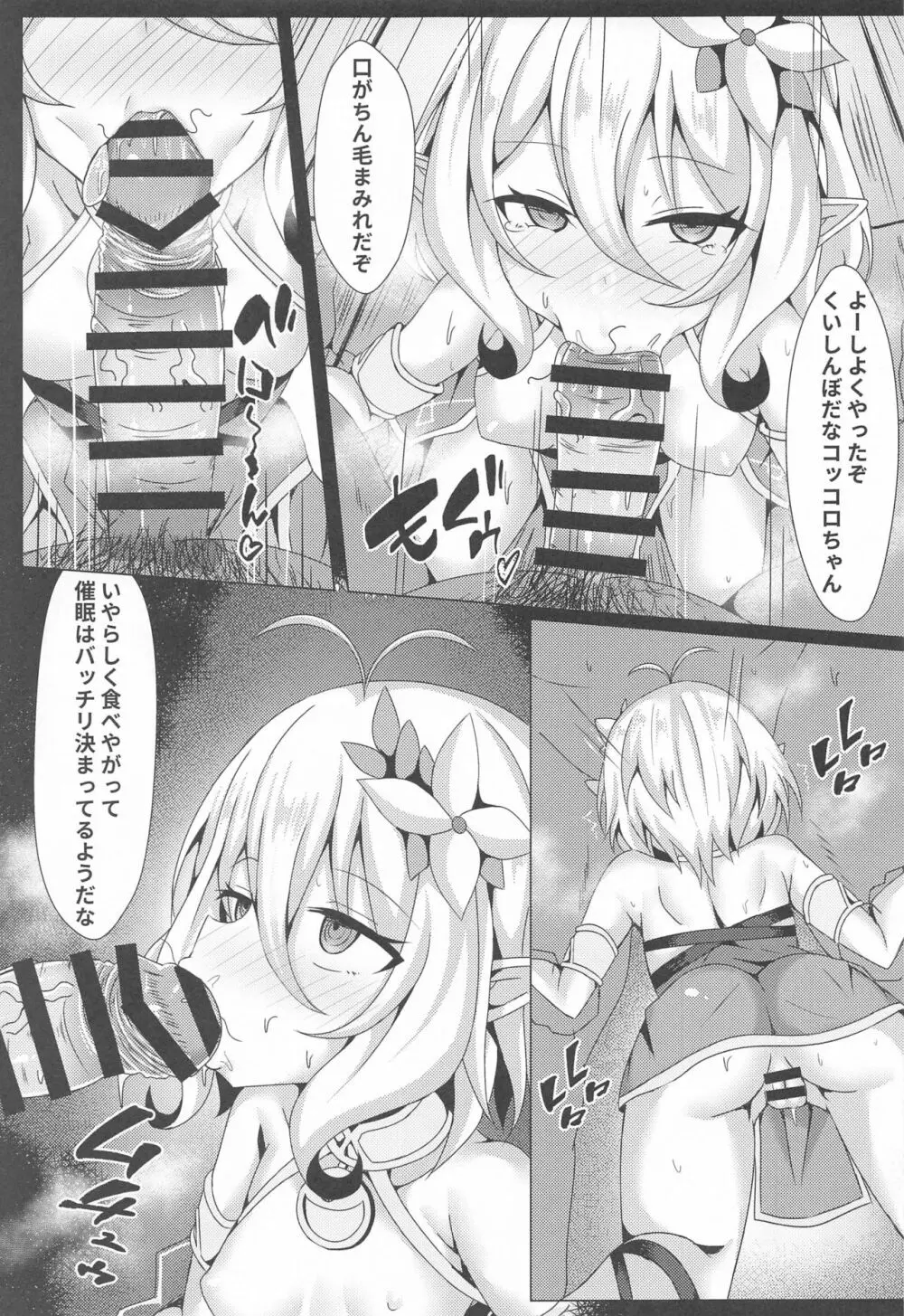 マザーファ○カー同士!どっちを犯しても!なんの違いもありゃしねぇだろうが! Page.6