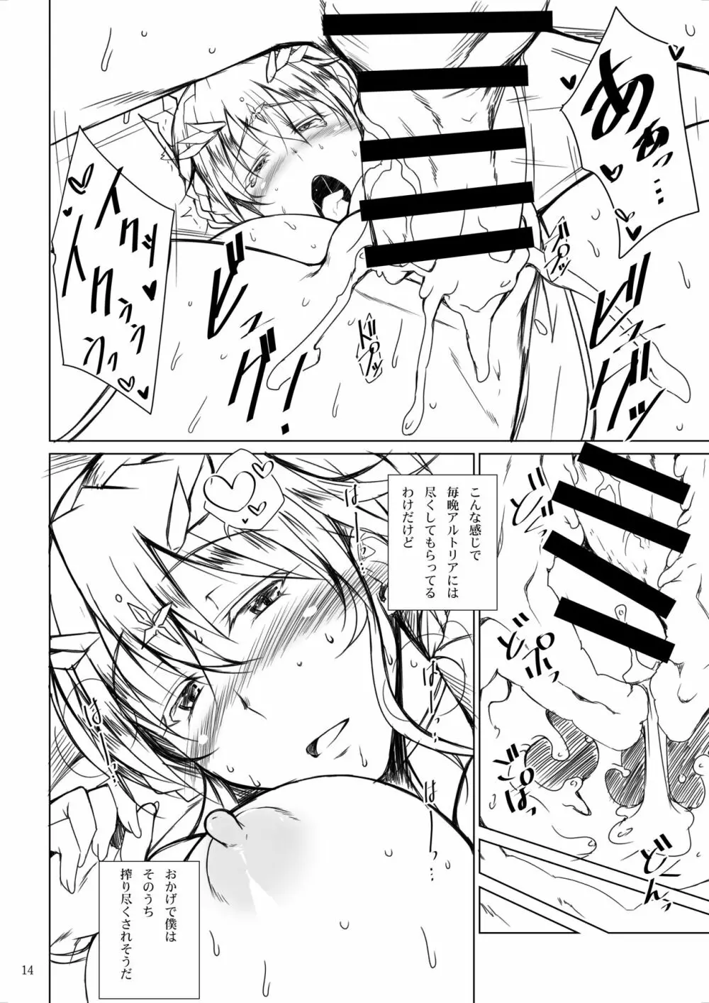 王様は尽くしたい Page.13