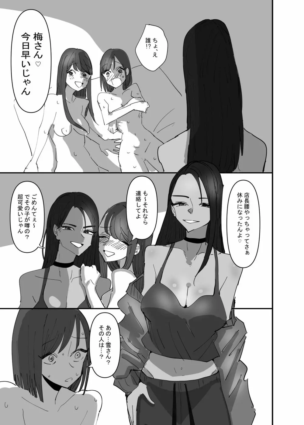 百合、咲き乱れる3 Page.17