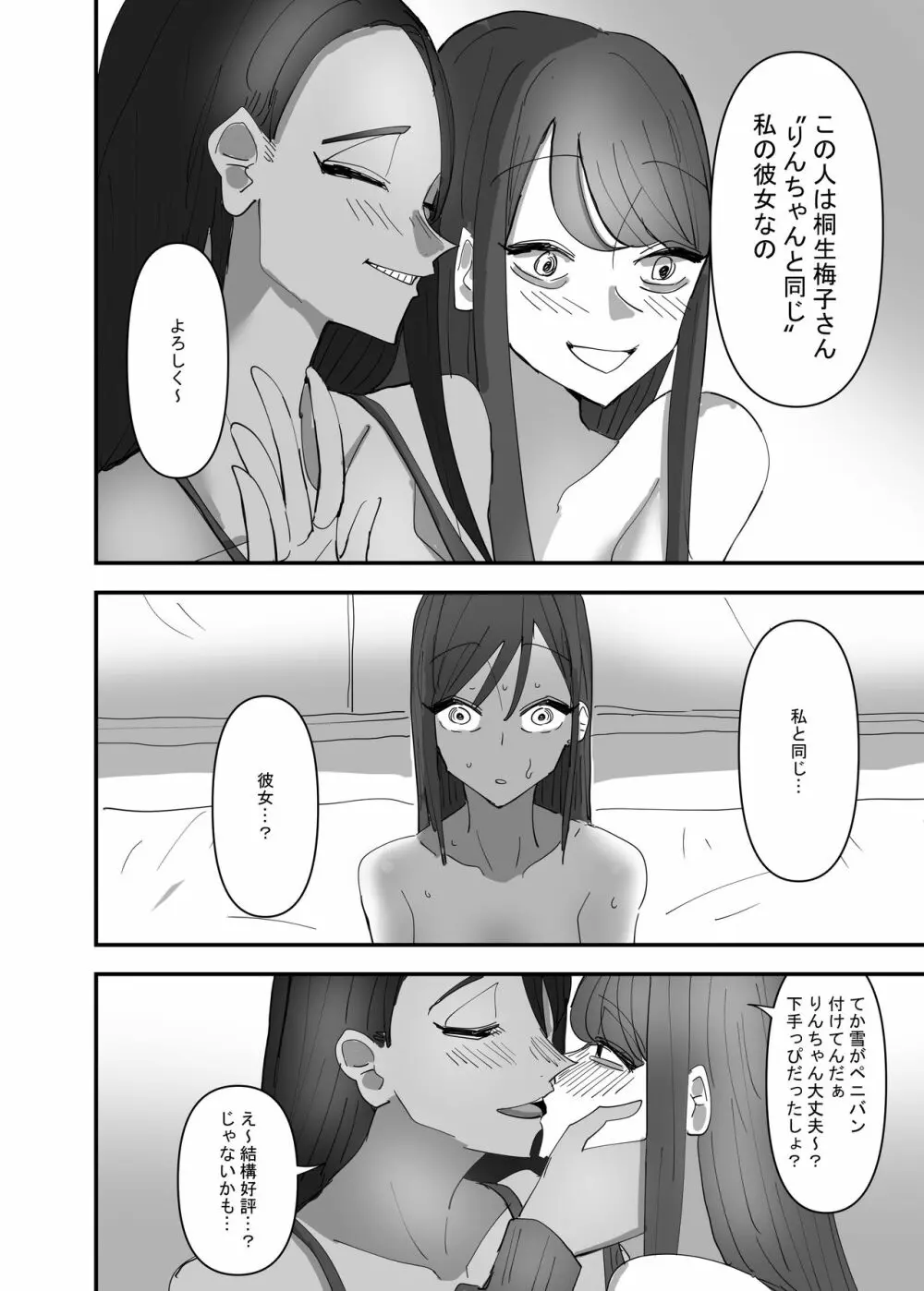 百合、咲き乱れる3 Page.18