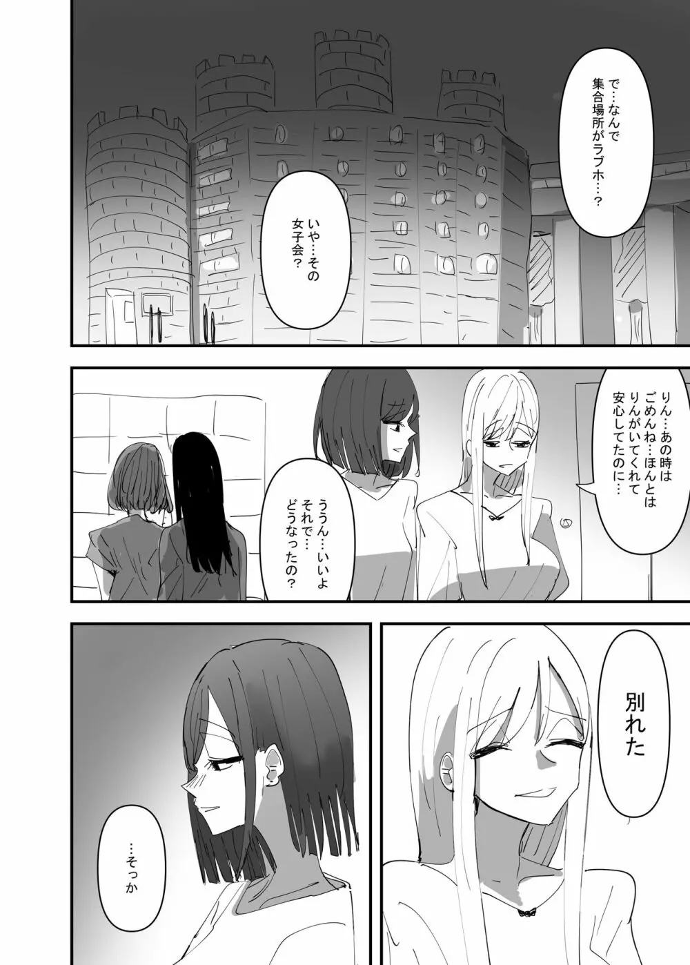 百合、咲き乱れる3 Page.24