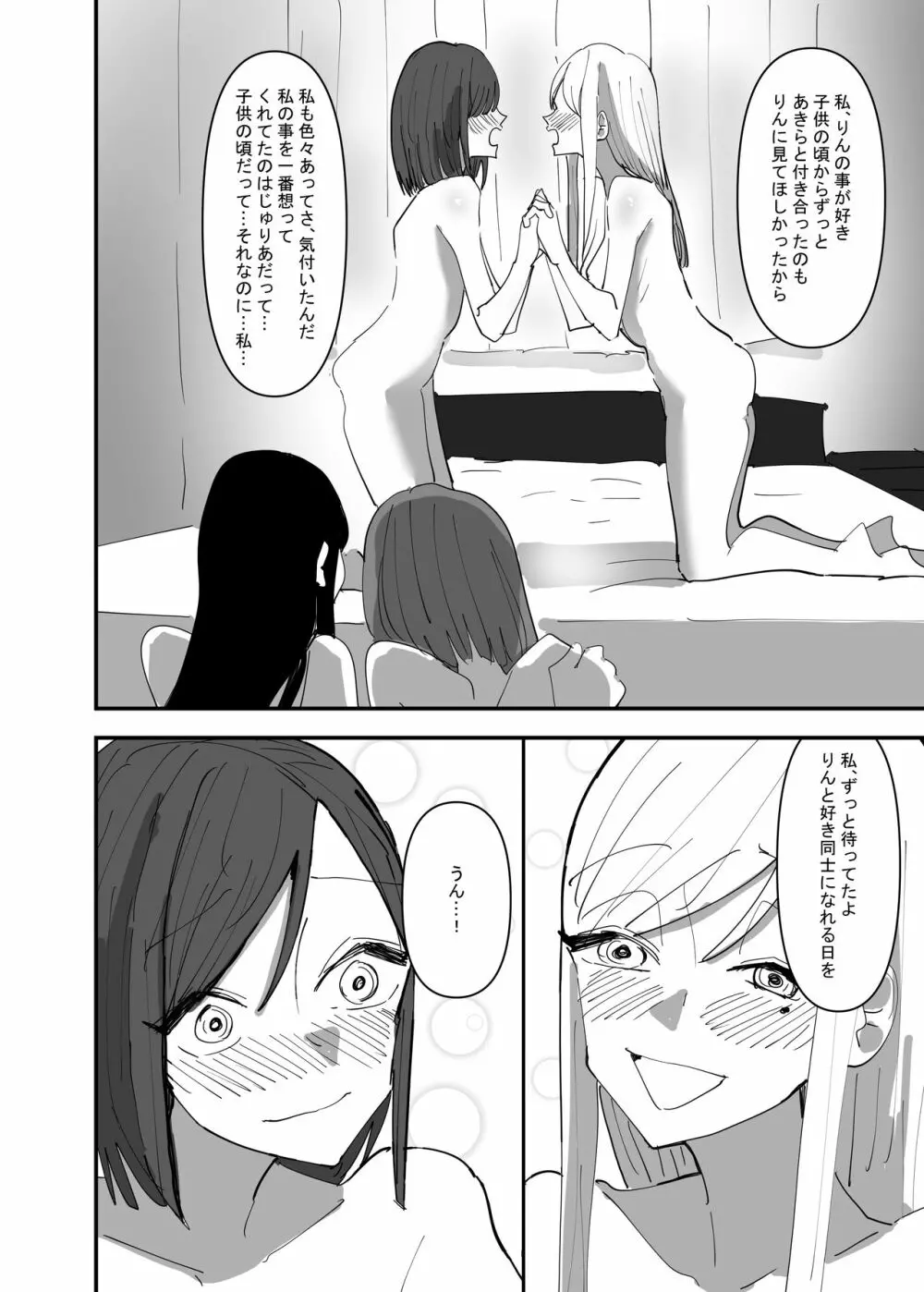 百合、咲き乱れる3 Page.38