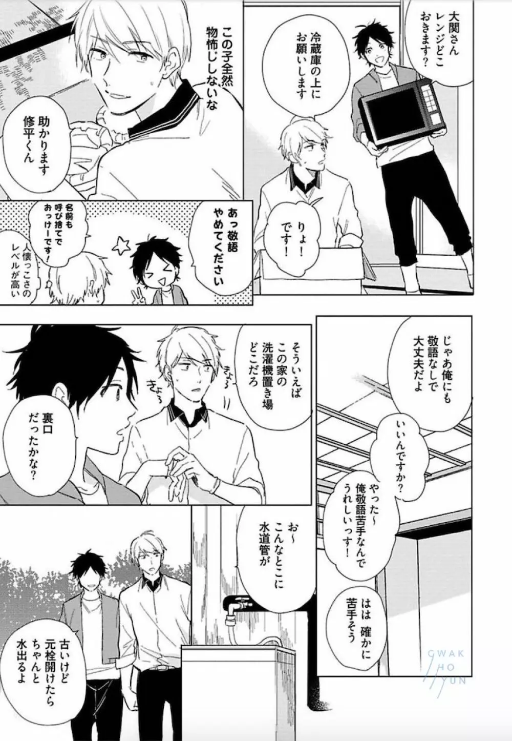 トーキョースーパーダーリン Page.10