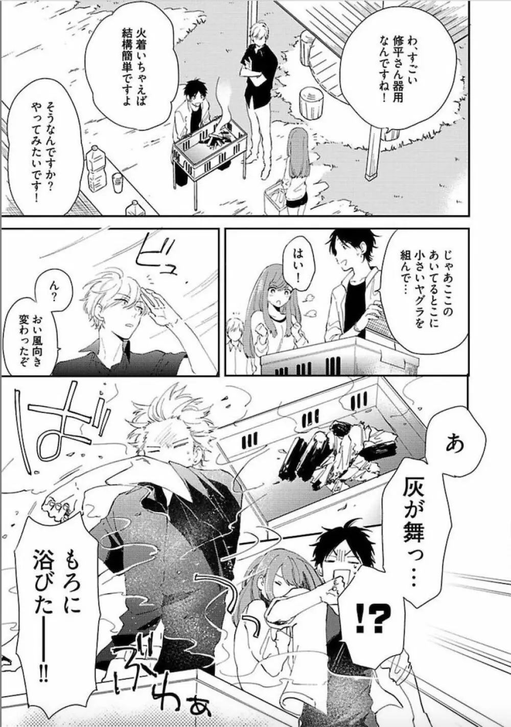 トーキョースーパーダーリン Page.108